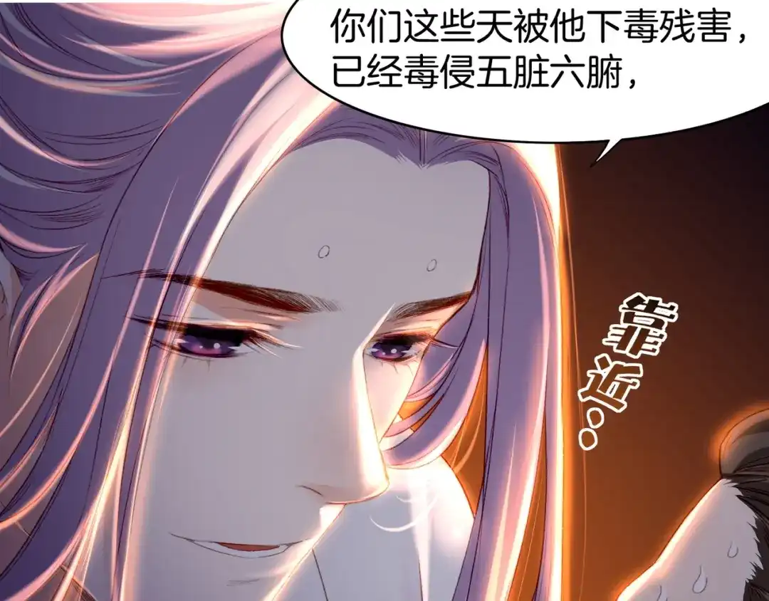卷云练 第7话 道士助妖，村民受困 第54页