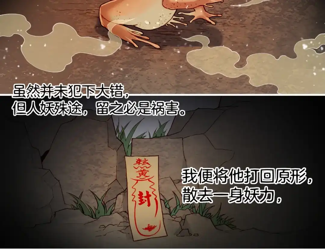 卷云练 第7话 道士助妖，村民受困 第11页