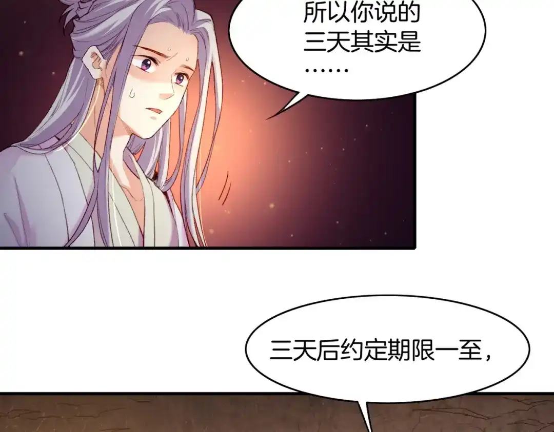 卷云练 第8话 蠢妖报恩，道士揭秘 第45页