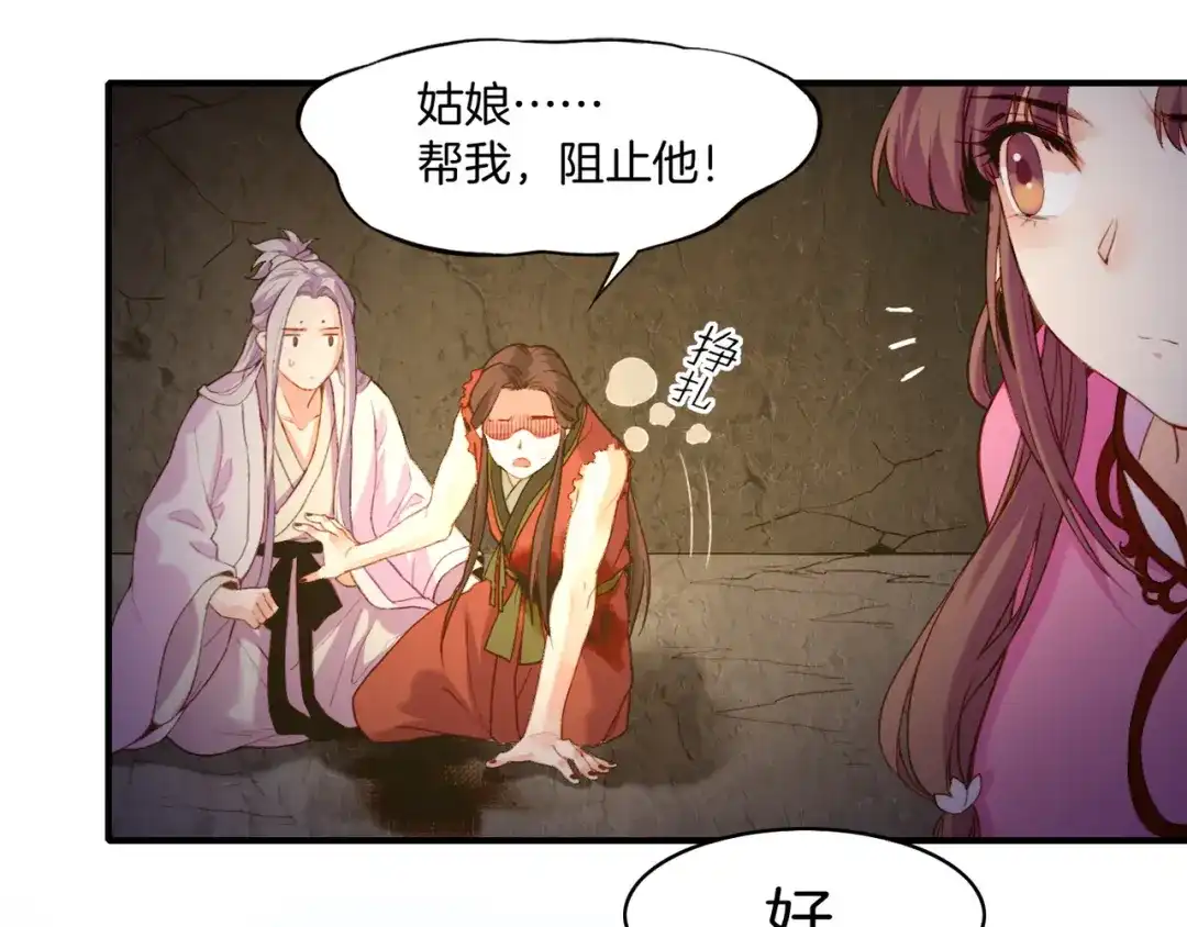 卷云练 第8话 蠢妖报恩，道士揭秘 第74页