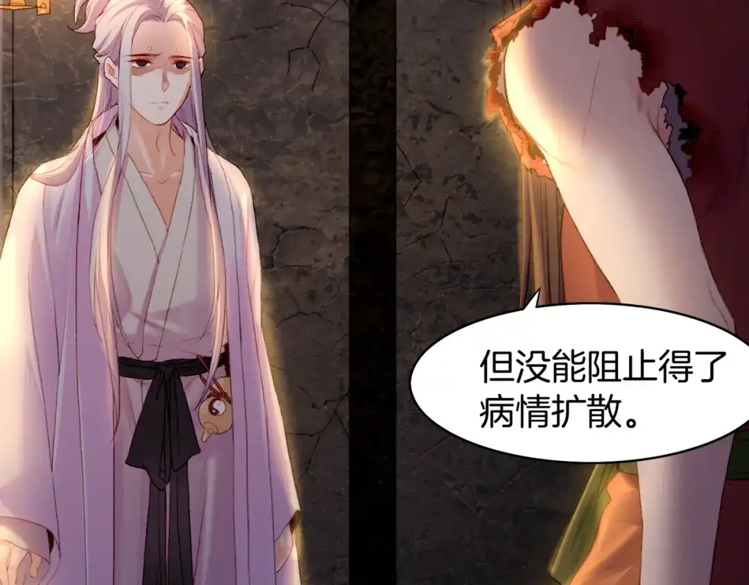 卷云练 第8话 蠢妖报恩，道士揭秘 第29页