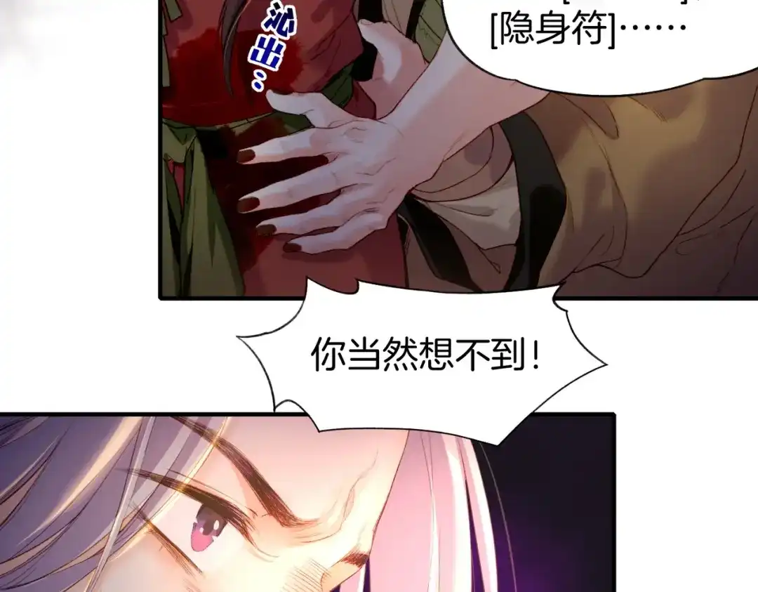 卷云练 第8话 蠢妖报恩，道士揭秘 第55页
