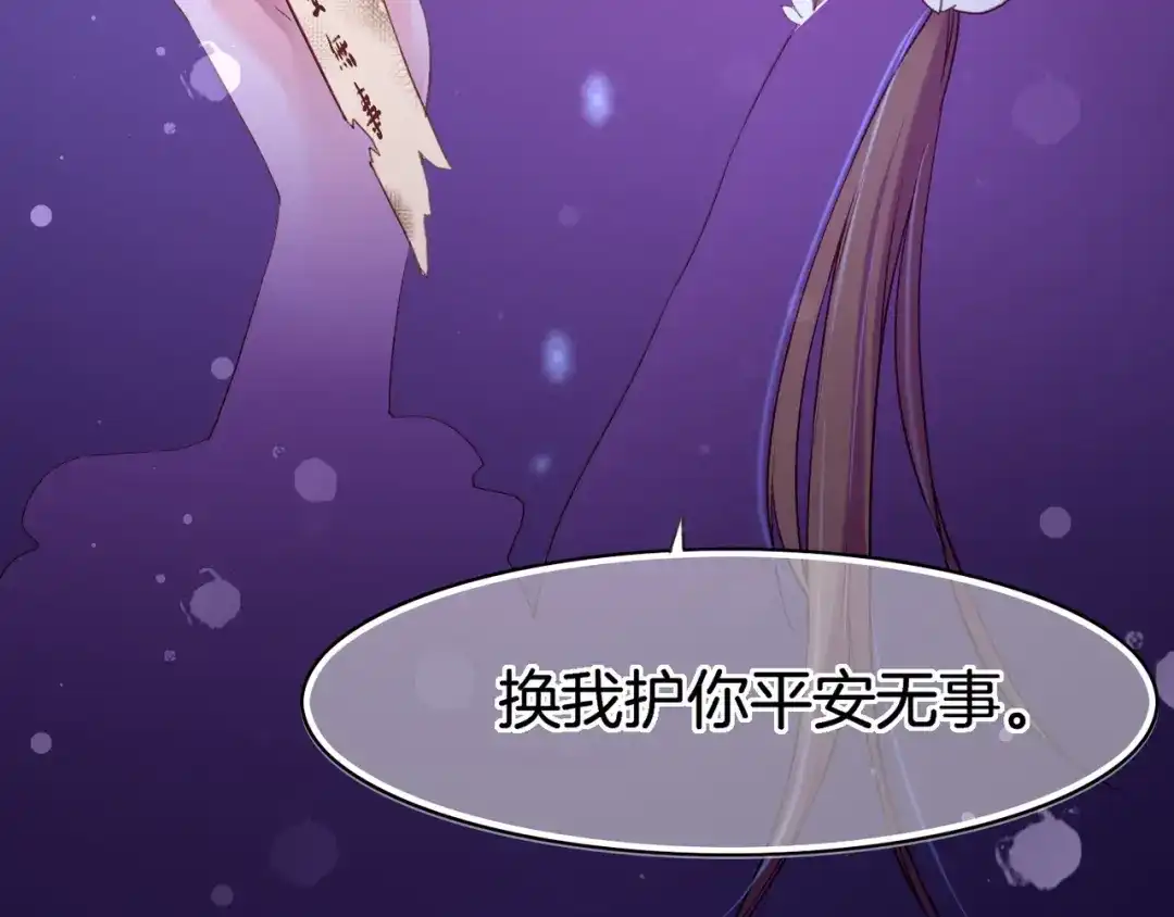 卷云练 第8话 蠢妖报恩，道士揭秘 第87页