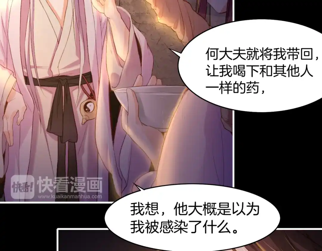 卷云练 第8话 蠢妖报恩，道士揭秘 第21页