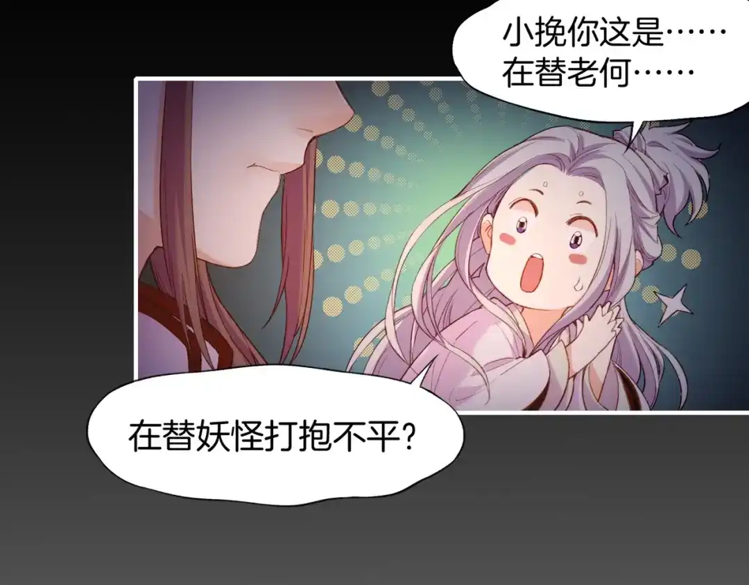 卷云练 第8话 蠢妖报恩，道士揭秘 第40页