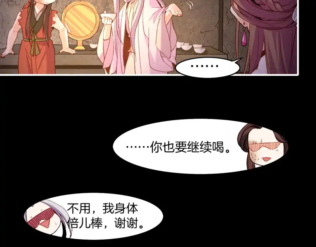 卷云练 第8话 蠢妖报恩，道士揭秘 第17页