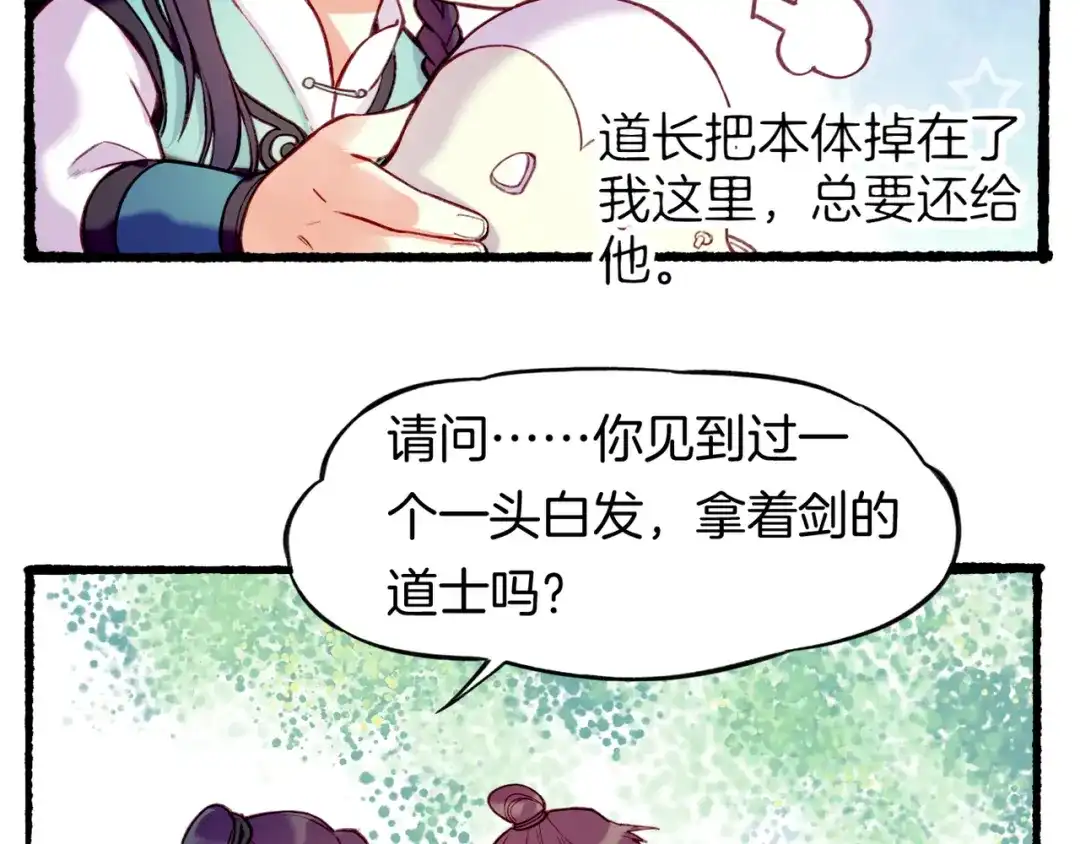 卷云练 第8话 蠢妖报恩，道士揭秘 第104页