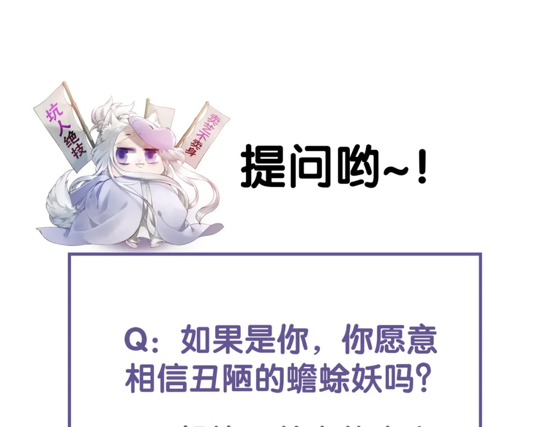 卷云练 第8话 蠢妖报恩，道士揭秘 第111页