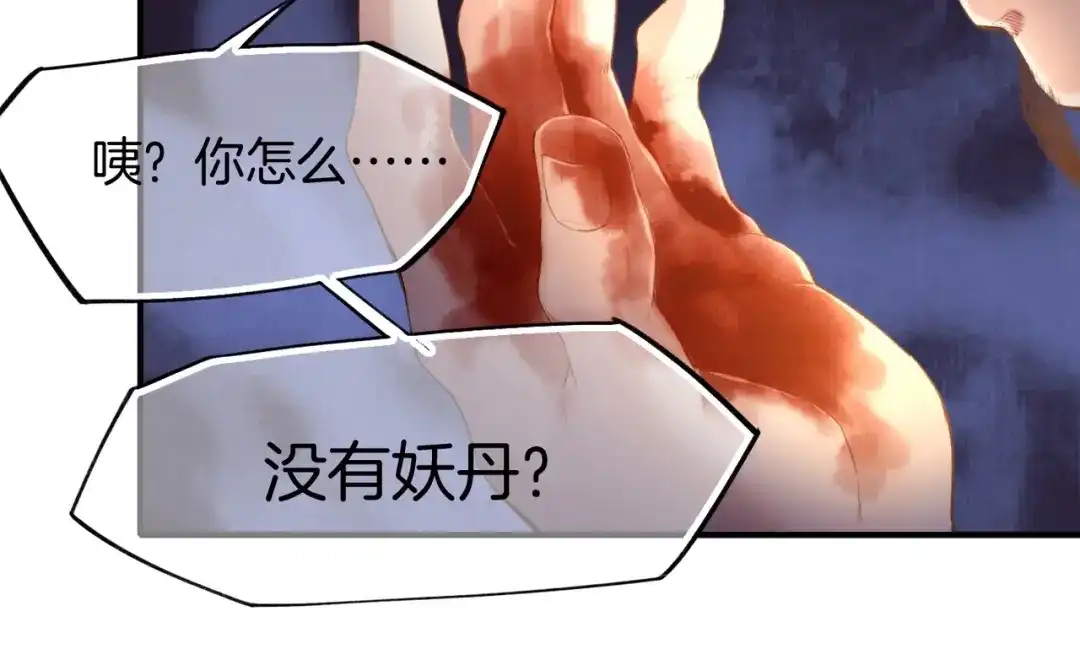 卷云练 第8话 蠢妖报恩，道士揭秘 第59页