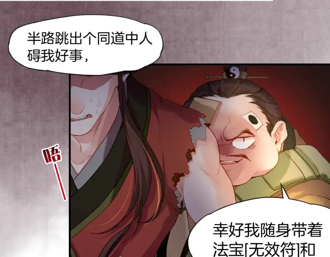 卷云练 第8话 蠢妖报恩，道士揭秘 第54页