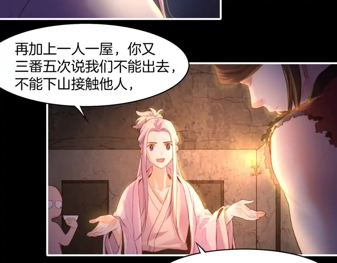 卷云练 第8话 蠢妖报恩，道士揭秘 第24页