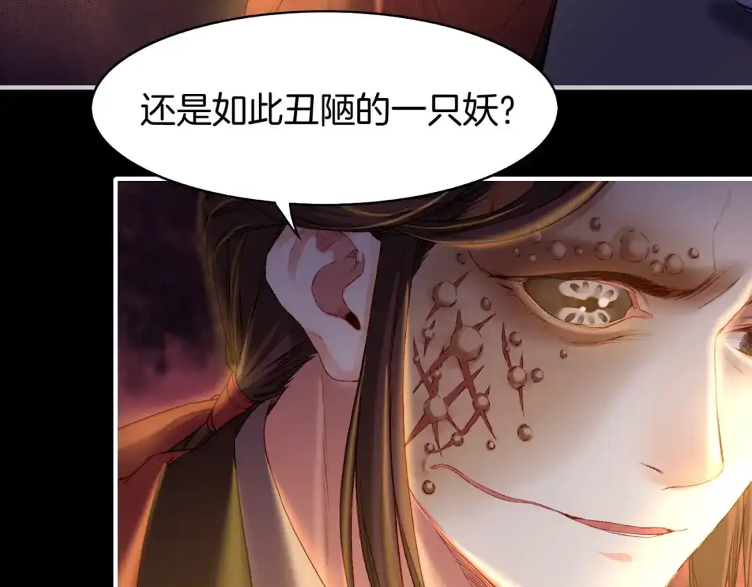 卷云练 第8话 蠢妖报恩，道士揭秘 第34页