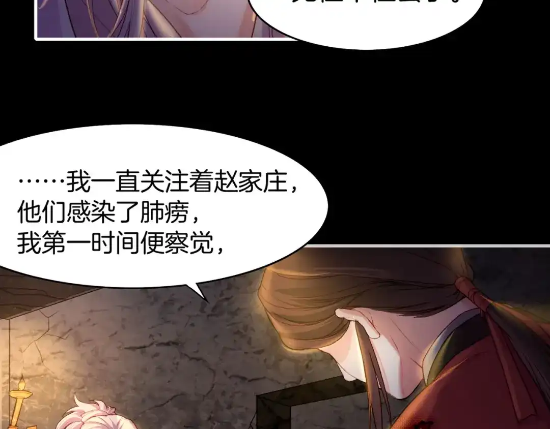 卷云练 第8话 蠢妖报恩，道士揭秘 第28页