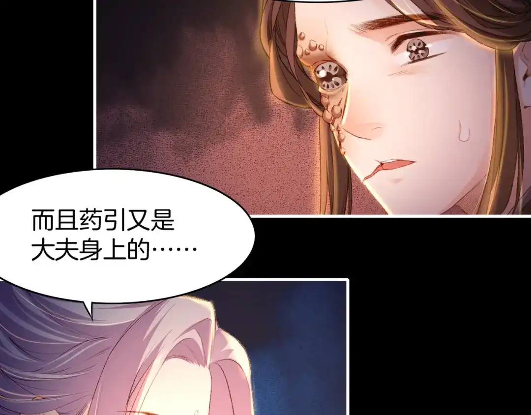 卷云练 第8话 蠢妖报恩，道士揭秘 第22页