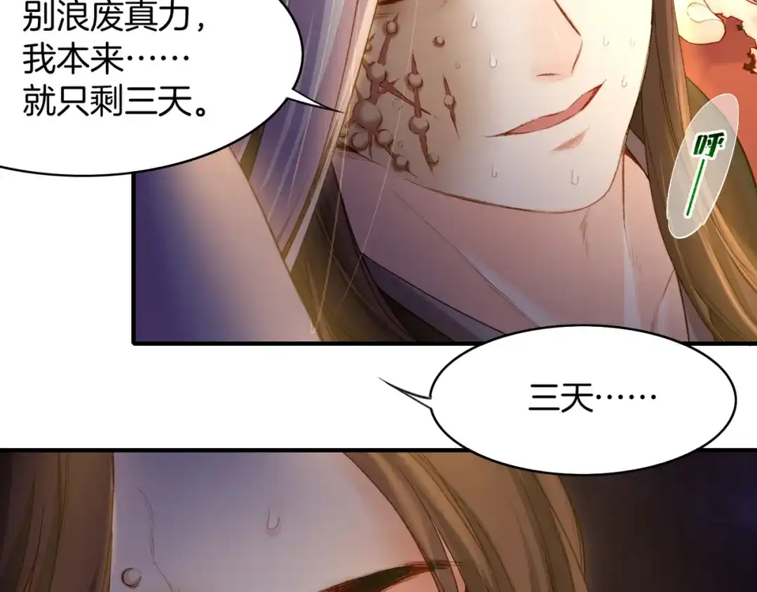 卷云练 第8话 蠢妖报恩，道士揭秘 第68页