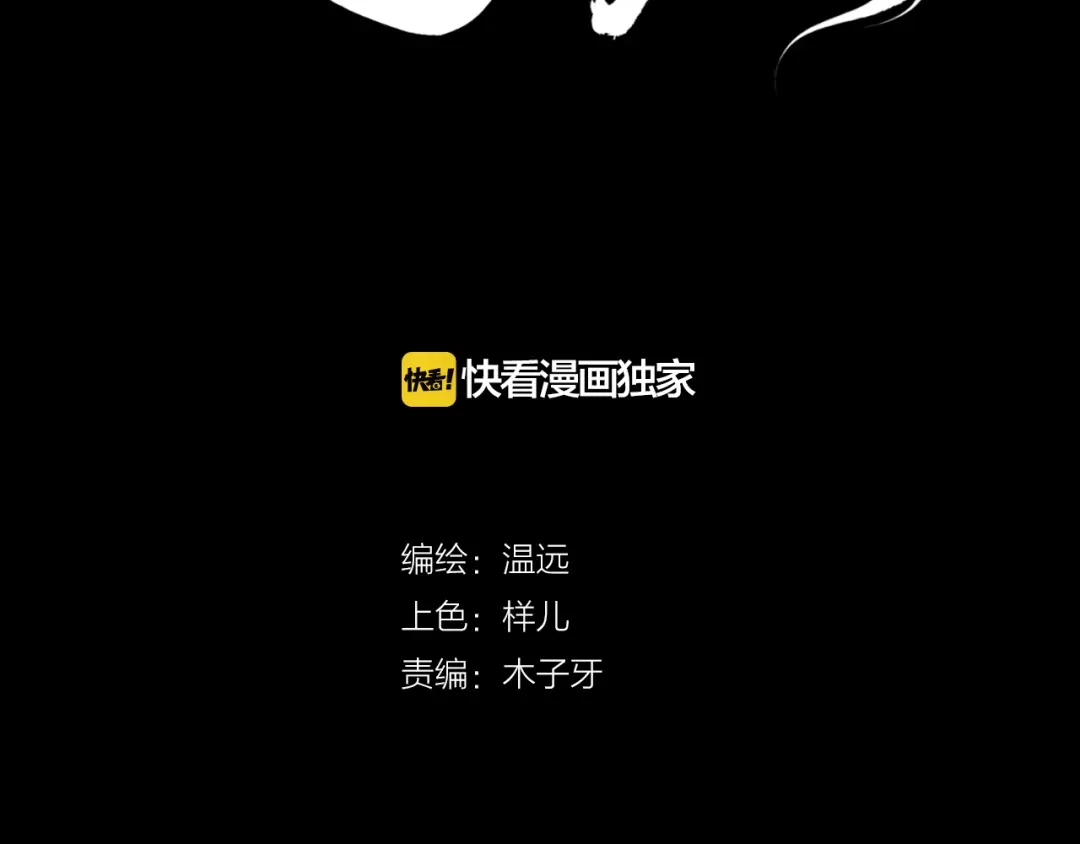 卷云练 第8话 蠢妖报恩，道士揭秘 第9页