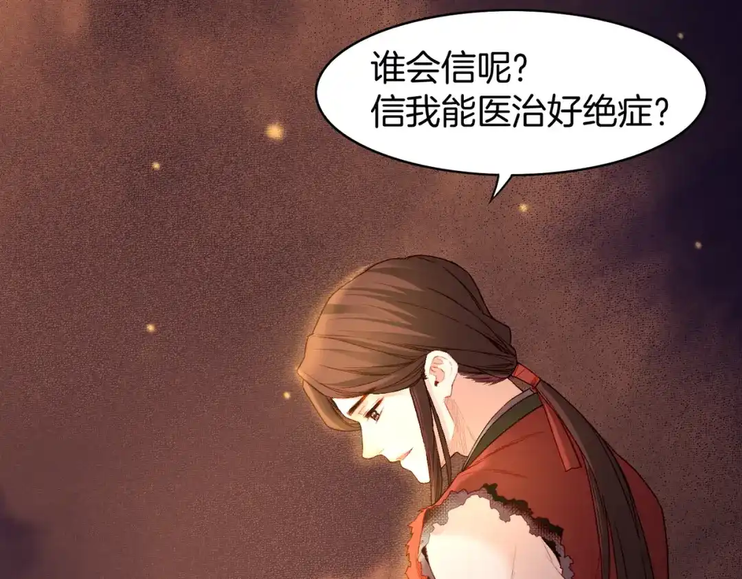 卷云练 第8话 蠢妖报恩，道士揭秘 第32页
