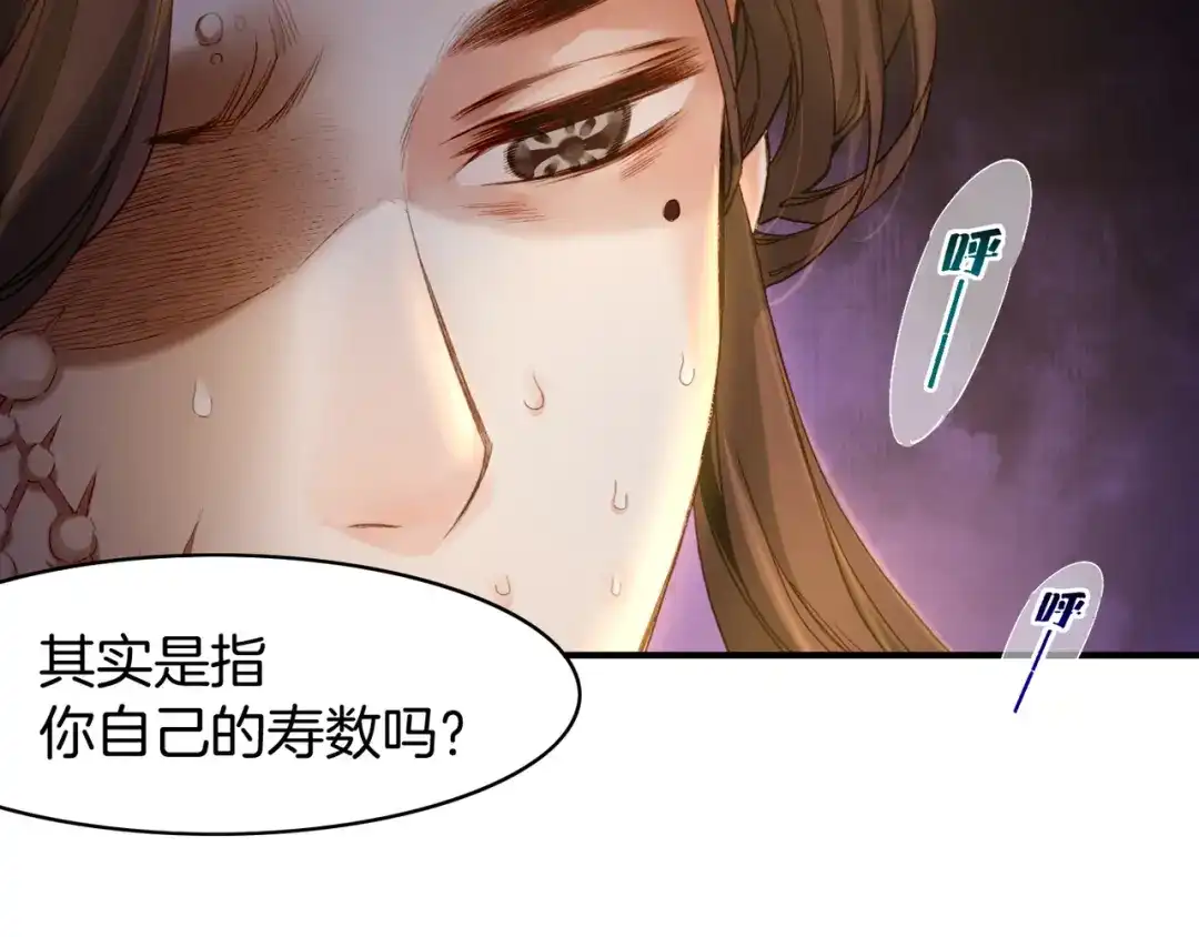 卷云练 第8话 蠢妖报恩，道士揭秘 第69页