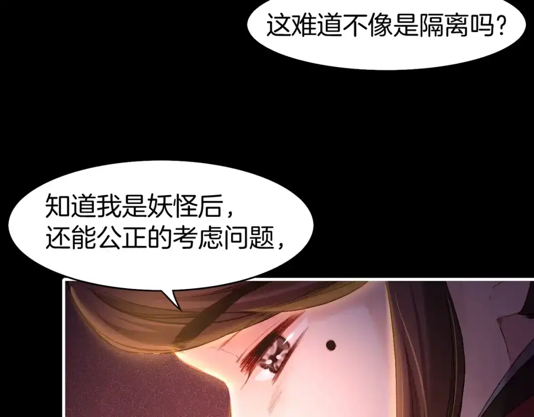 卷云练 第8话 蠢妖报恩，道士揭秘 第25页