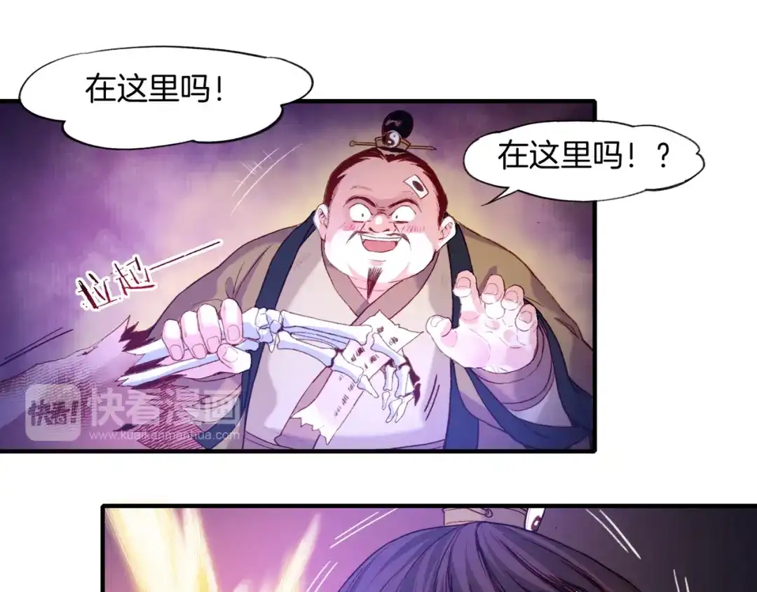卷云练 第8话 蠢妖报恩，道士揭秘 第80页