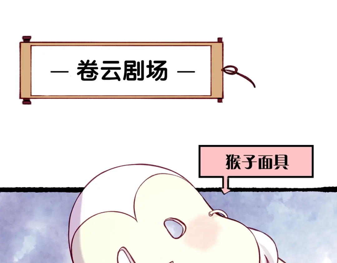 卷云练 第8话 蠢妖报恩，道士揭秘 第102页