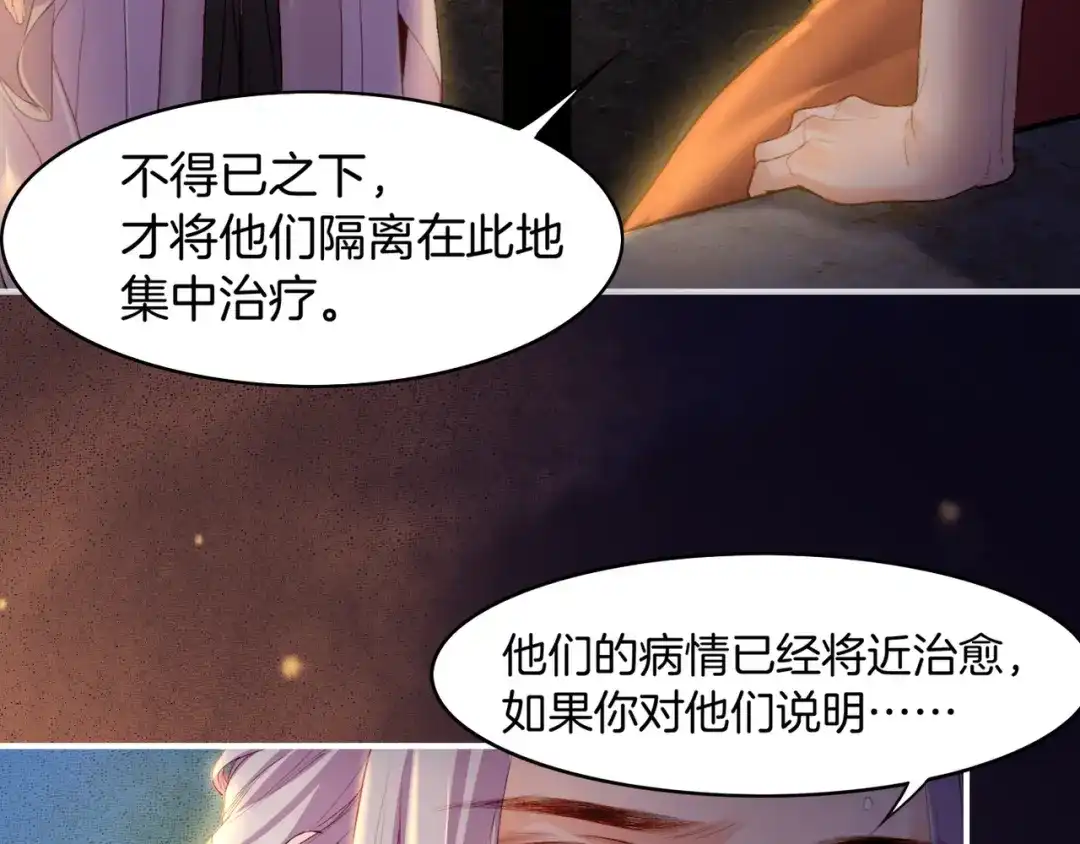 卷云练 第8话 蠢妖报恩，道士揭秘 第30页