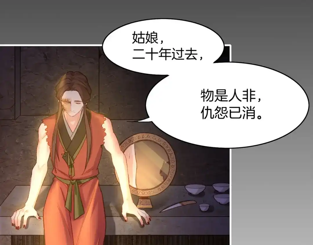 卷云练 第8话 蠢妖报恩，道士揭秘 第41页