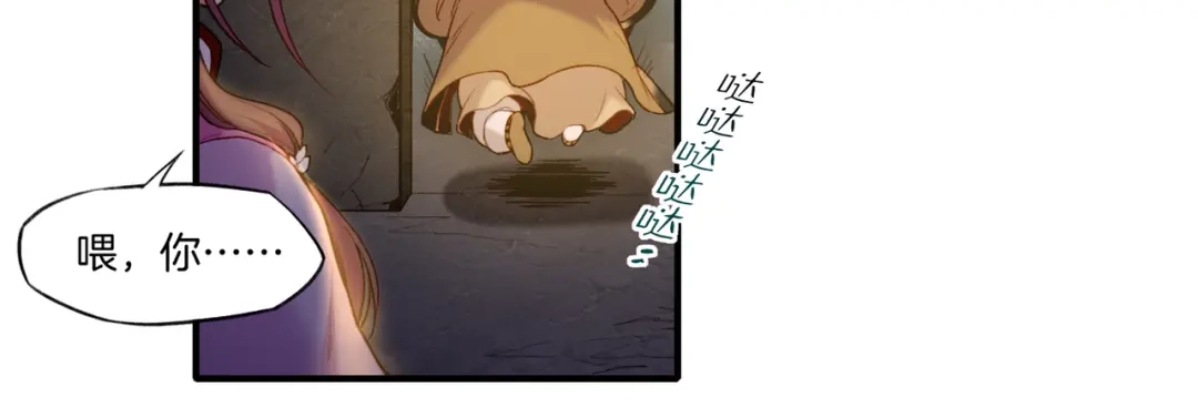 卷云练 第8话 蠢妖报恩，道士揭秘 第73页