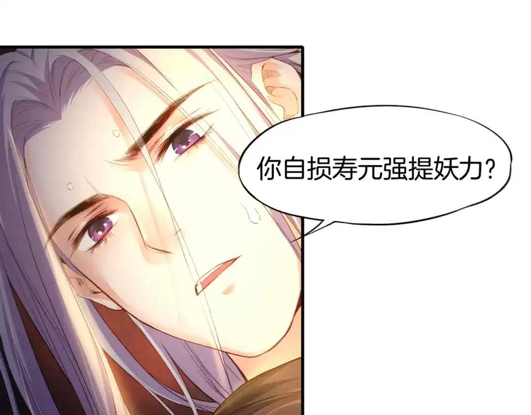 卷云练 第8话 蠢妖报恩，道士揭秘 第66页