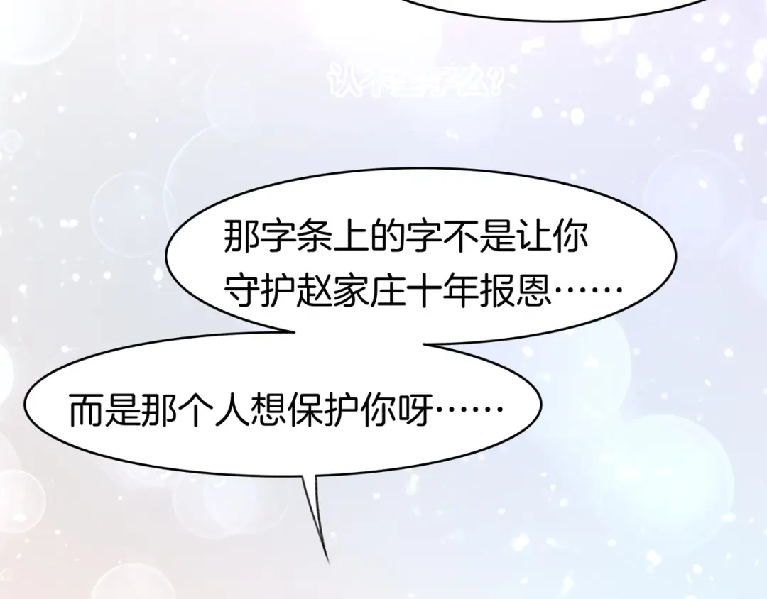 卷云练 第8话 蠢妖报恩，道士揭秘 第96页