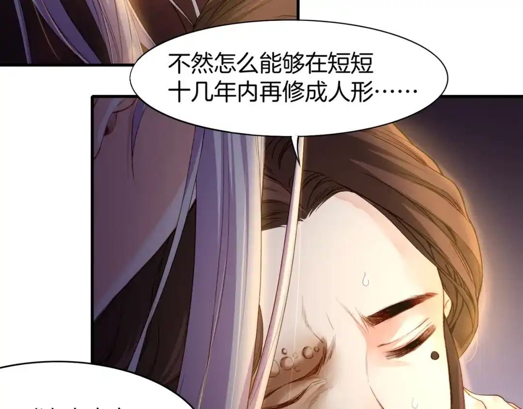卷云练 第8话 蠢妖报恩，道士揭秘 第67页