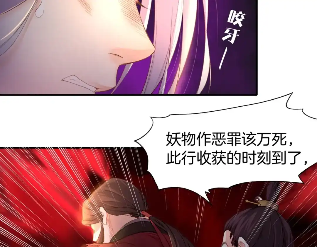 卷云练 第8话 蠢妖报恩，道士揭秘 第56页