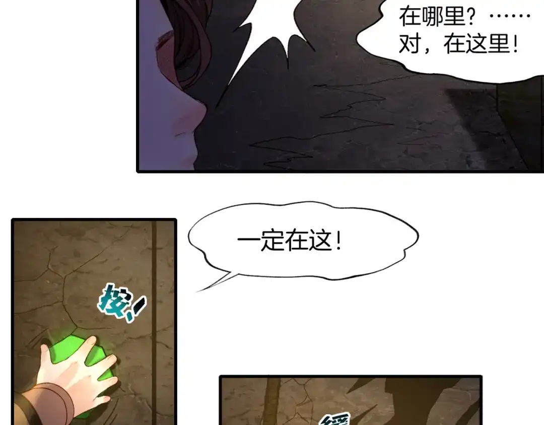 卷云练 第8话 蠢妖报恩，道士揭秘 第71页