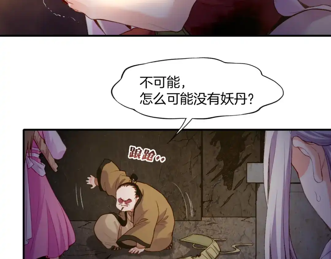卷云练 第8话 蠢妖报恩，道士揭秘 第64页