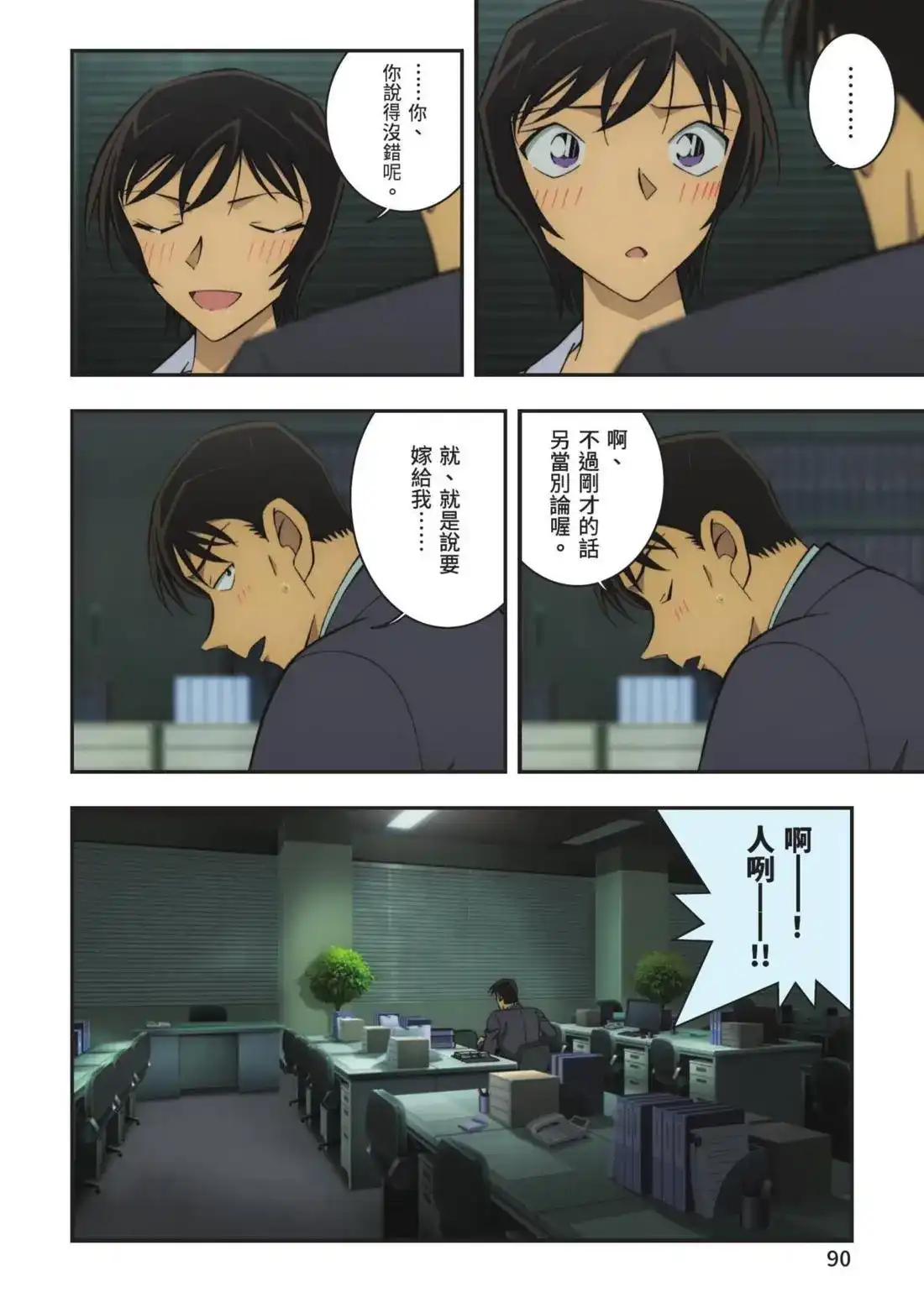 《剧场版 名侦探柯南 万圣节的新娘》单行本 第01卷 第92页