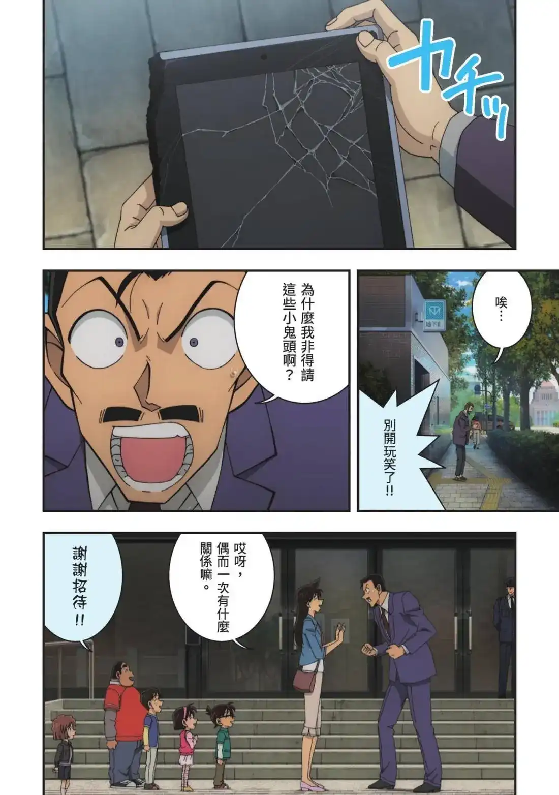 《剧场版 名侦探柯南 万圣节的新娘》单行本 第01卷 第44页