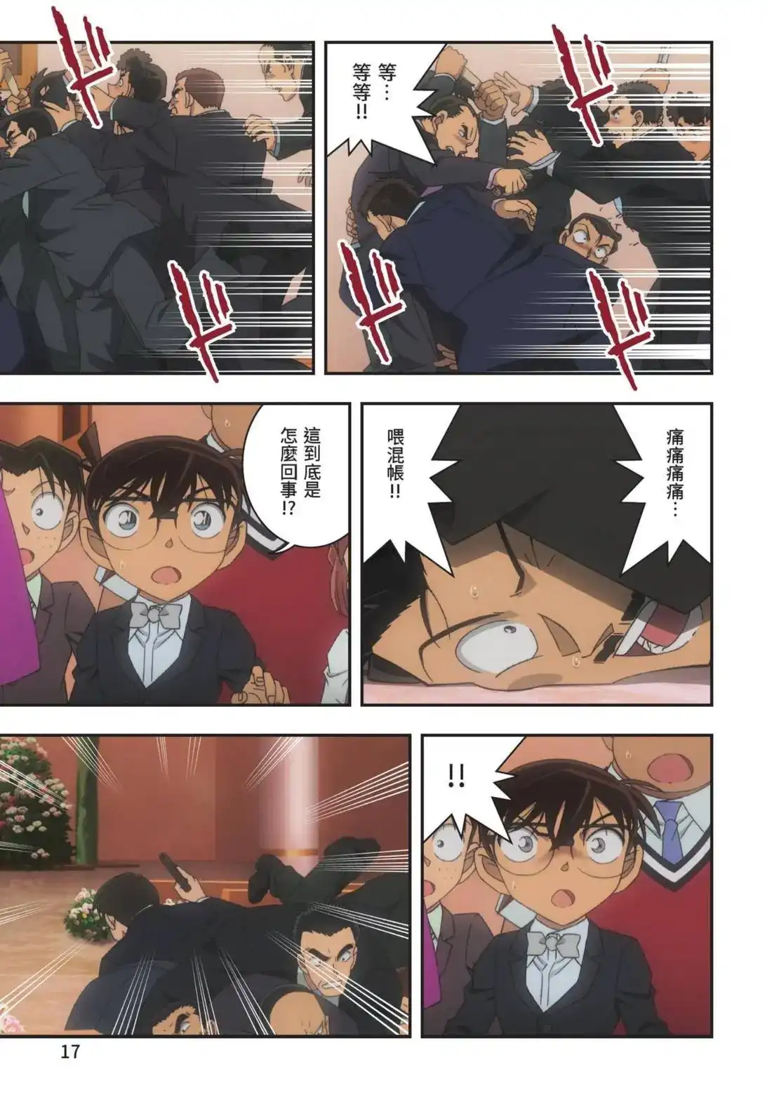 《剧场版 名侦探柯南 万圣节的新娘》单行本 第01卷 第19页