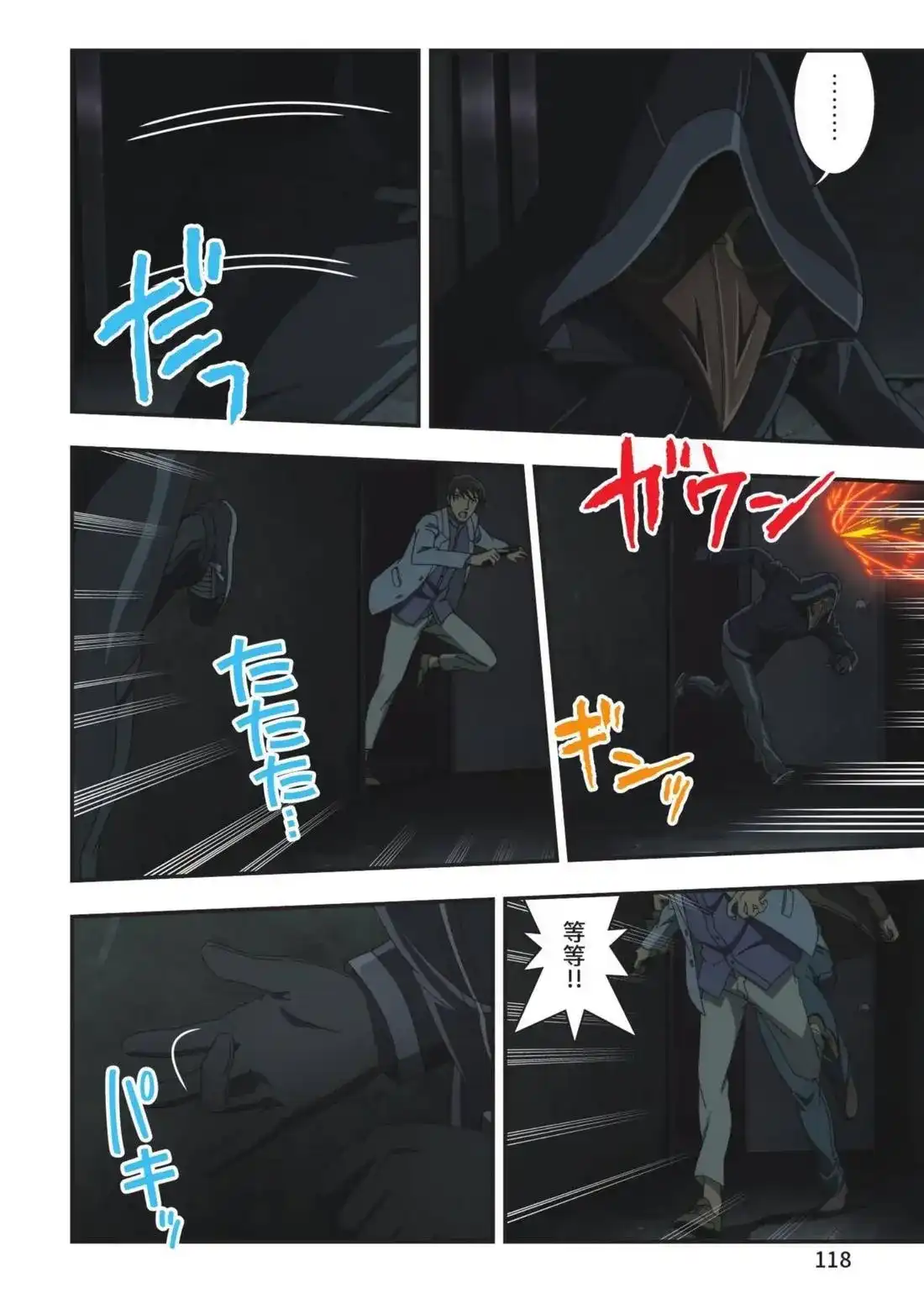 《剧场版 名侦探柯南 万圣节的新娘》单行本 第01卷 第120页