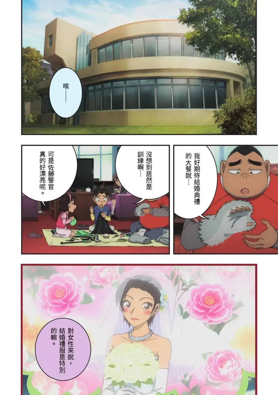《剧场版 名侦探柯南 万圣节的新娘》单行本 第01卷 第38页
