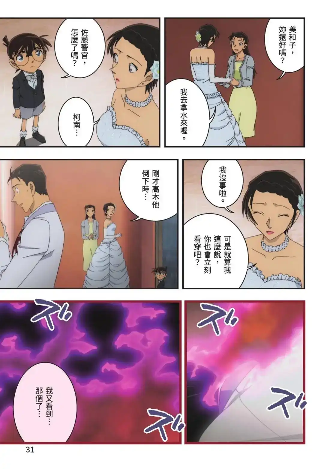 《剧场版 名侦探柯南 万圣节的新娘》单行本 第01卷 第33页