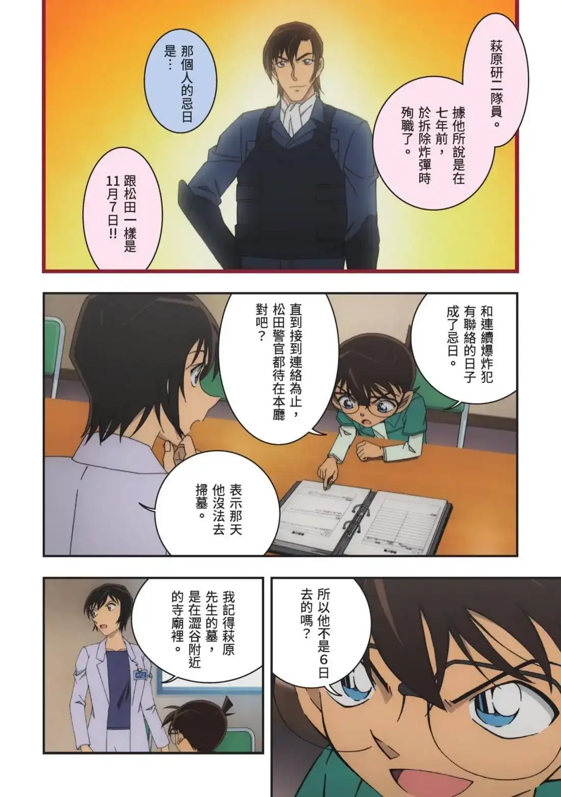 《剧场版 名侦探柯南 万圣节的新娘》单行本 第01卷 第70页