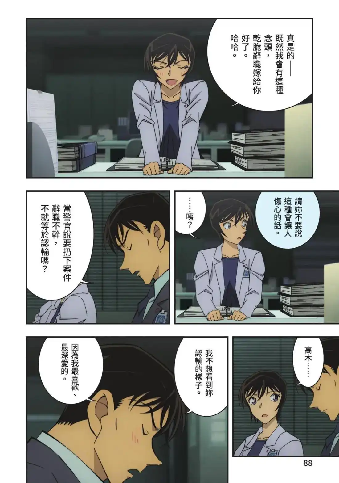 《剧场版 名侦探柯南 万圣节的新娘》单行本 第01卷 第90页