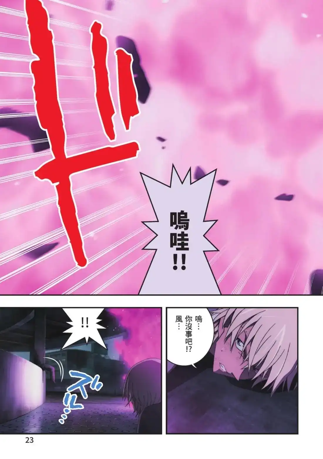 《剧场版 名侦探柯南 万圣节的新娘》单行本 第01卷 第25页