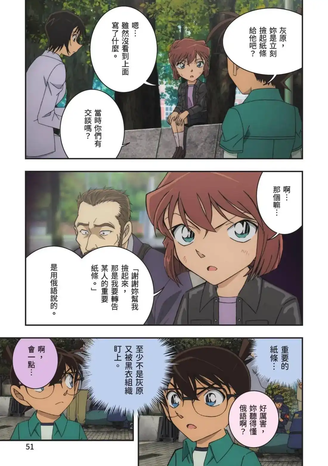 《剧场版 名侦探柯南 万圣节的新娘》单行本 第01卷 第53页