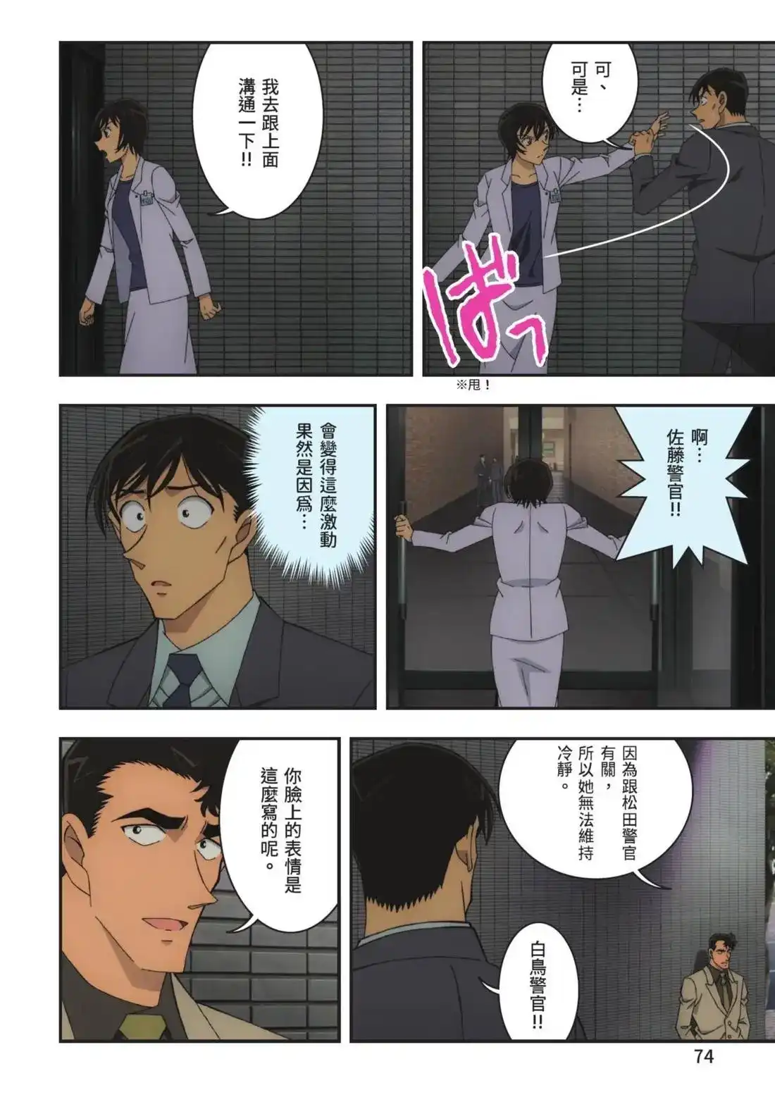 《剧场版 名侦探柯南 万圣节的新娘》单行本 第01卷 第76页