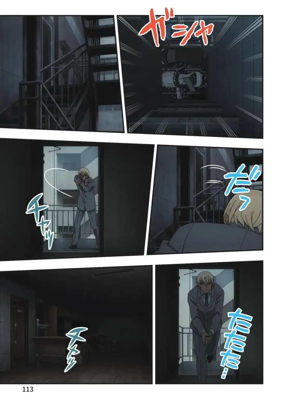 《剧场版 名侦探柯南 万圣节的新娘》单行本 第01卷 第115页