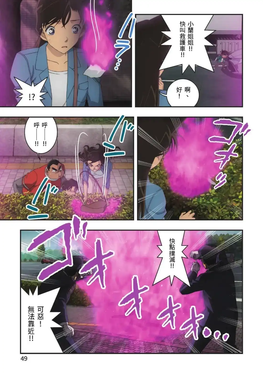 《剧场版 名侦探柯南 万圣节的新娘》单行本 第01卷 第51页