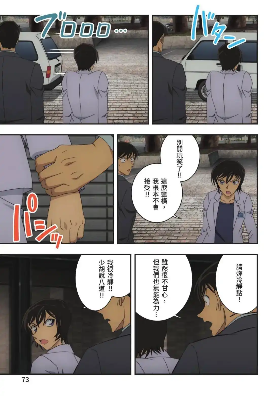 《剧场版 名侦探柯南 万圣节的新娘》单行本 第01卷 第75页