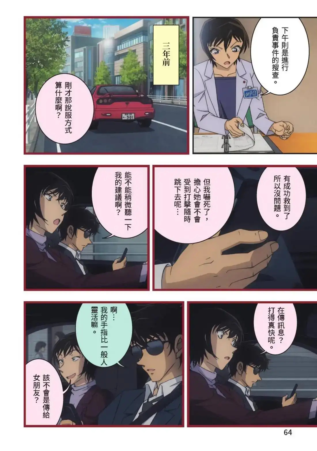 《剧场版 名侦探柯南 万圣节的新娘》单行本 第01卷 第66页