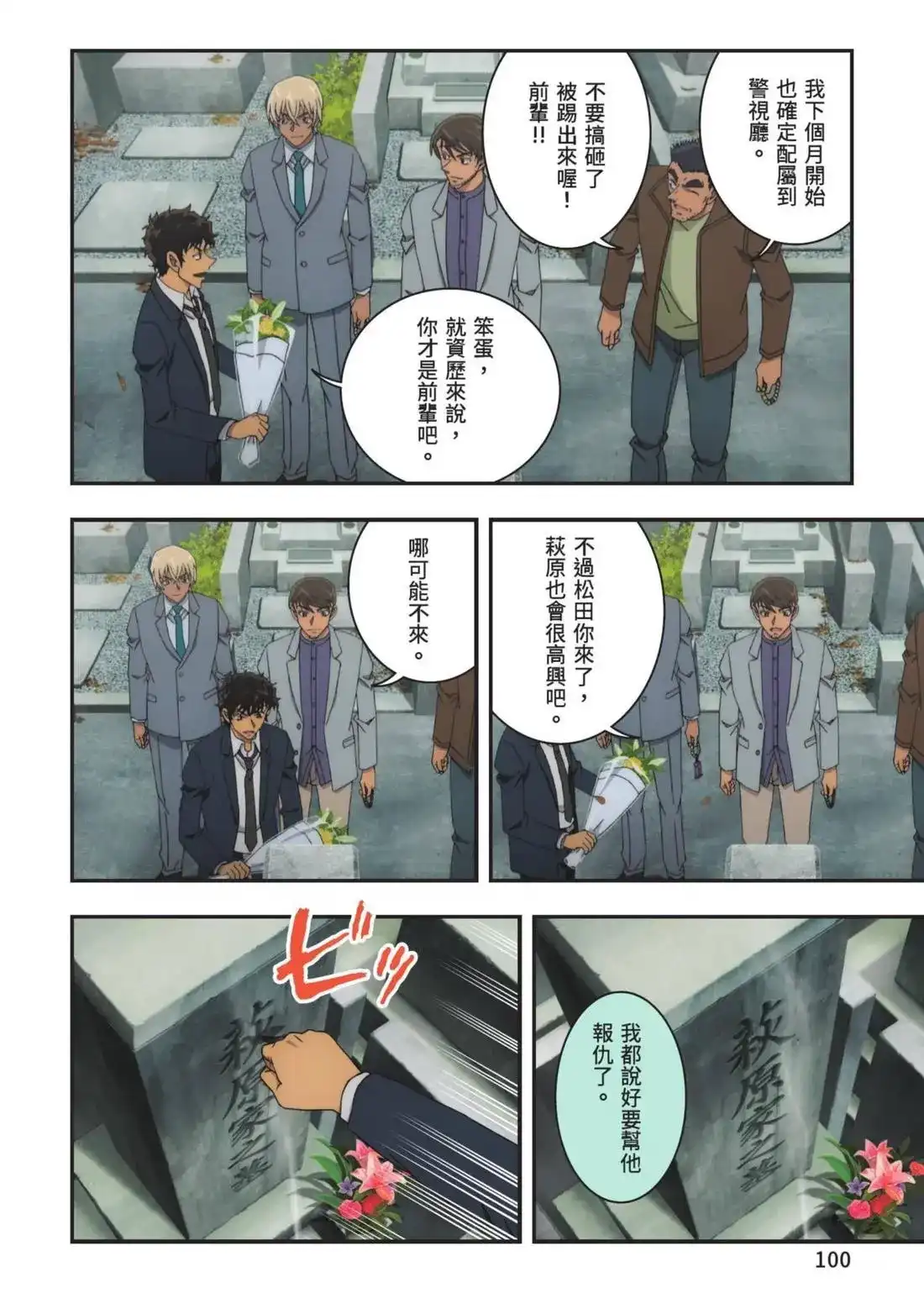 《剧场版 名侦探柯南 万圣节的新娘》单行本 第01卷 第102页